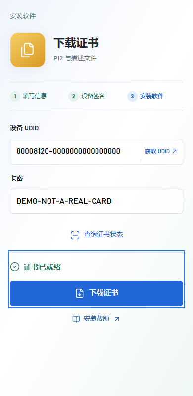 下载证书独立项目的完成结果,显示证书已就绪和下载证书按钮