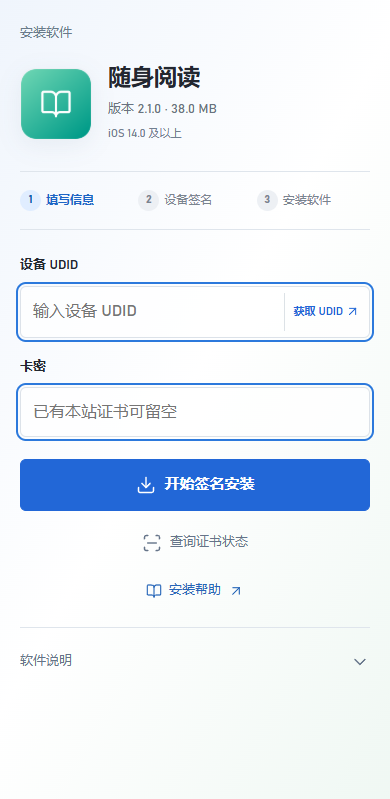 全屏安装表单,UDID输入框和获取UDID入口被标出