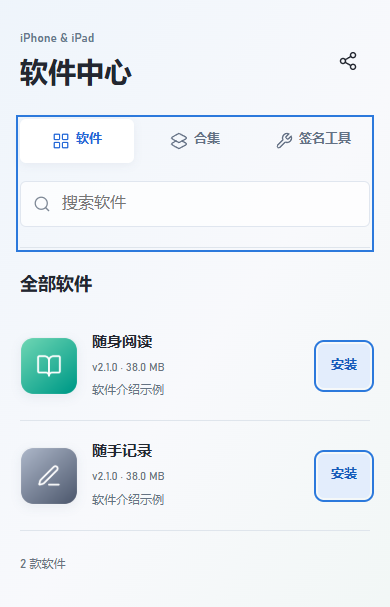 软件库演示,分类、搜索和每款软件的安装按钮被标出