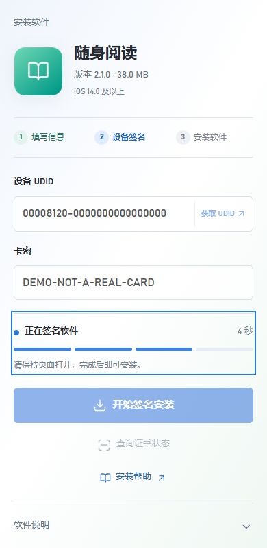 全屏安装页的签名阶段、计时和处理中的按钮状态