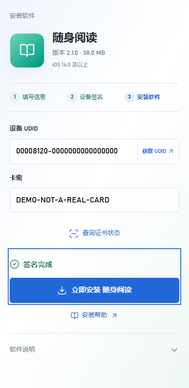 关闭证书下载的签名完成结果,仅显示立即安装软件