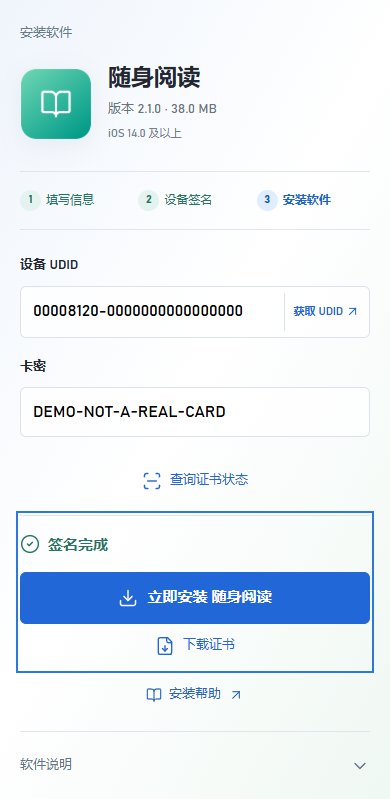 开启证书下载的软件结果,同时显示立即安装与下载证书