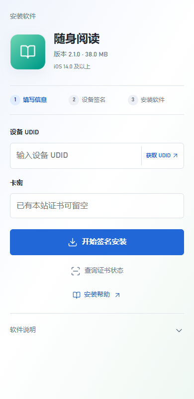 全屏安装页,软件信息、UDID、卡密、签名与状态查询入口清晰可见